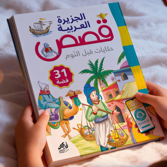 حكايات قبل النوم