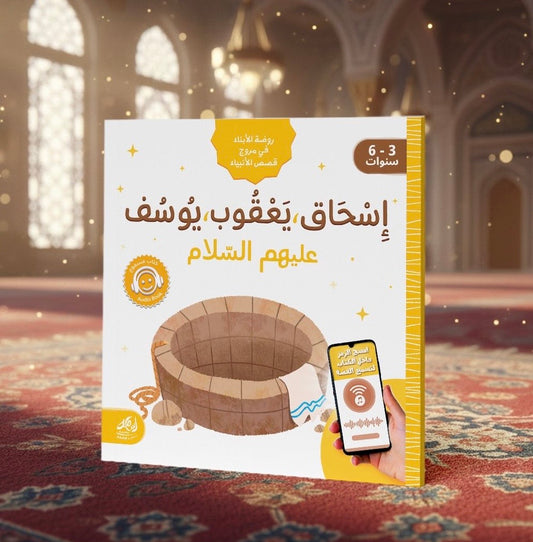 قصص الأنبياء