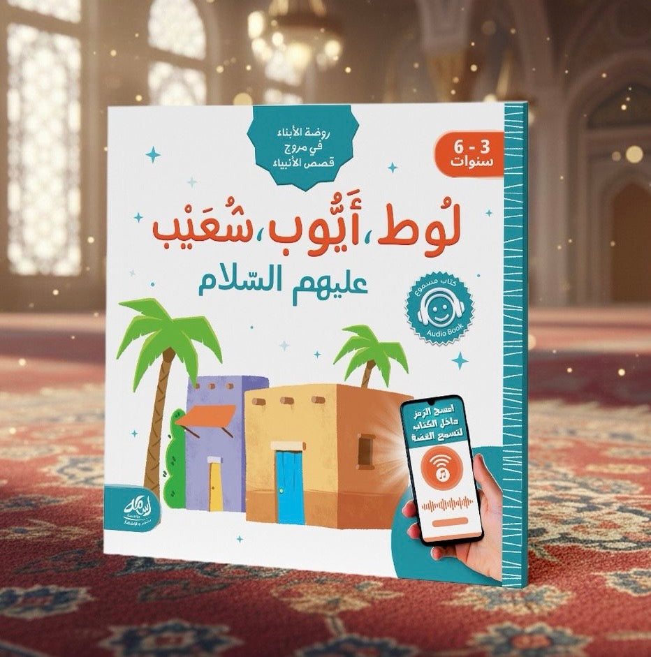 قصص الأنبياء