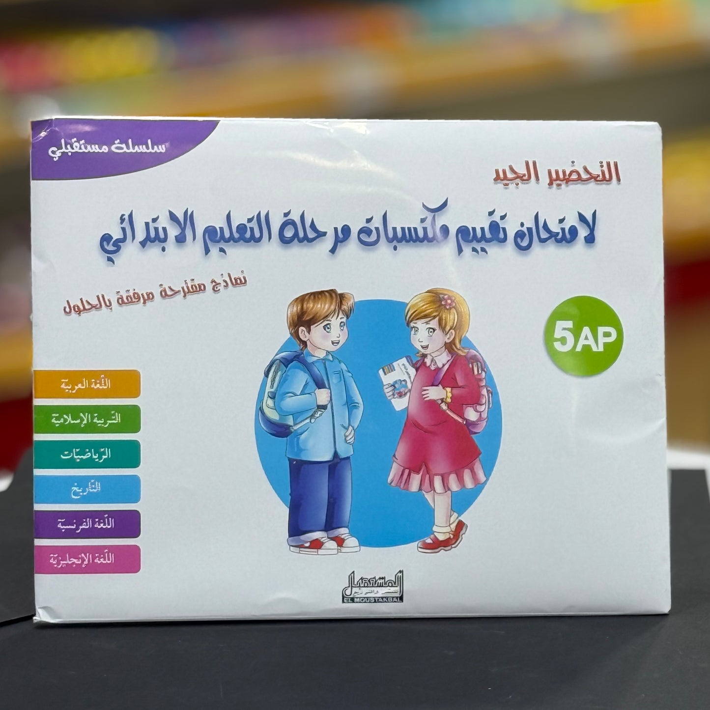 تقييم مكتسبات مرحلة التعليم الإبتدائي