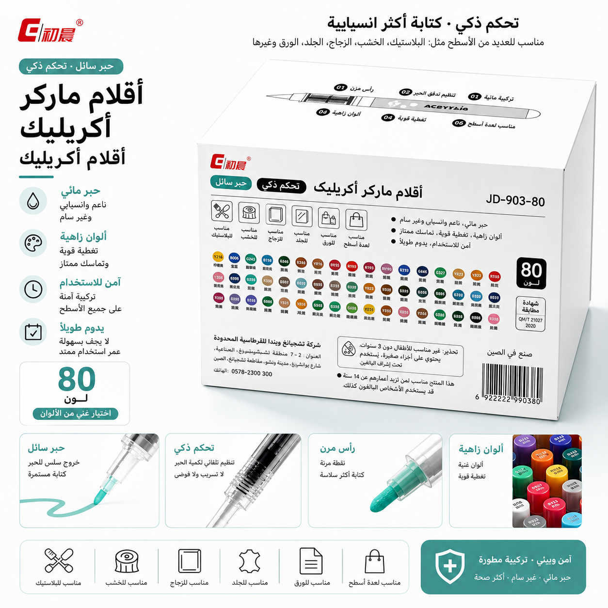 Marquer acrylique