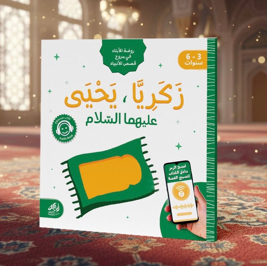 قصص الأنبياء
