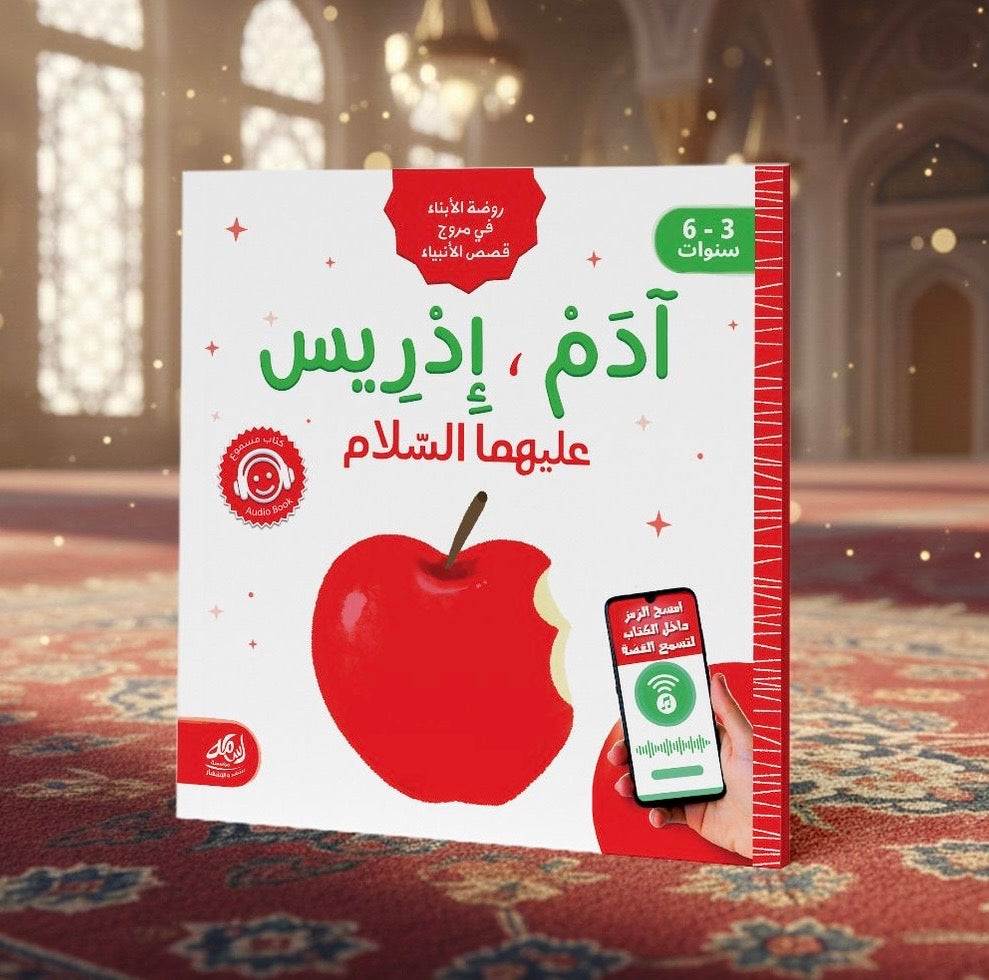 قصص الأنبياء