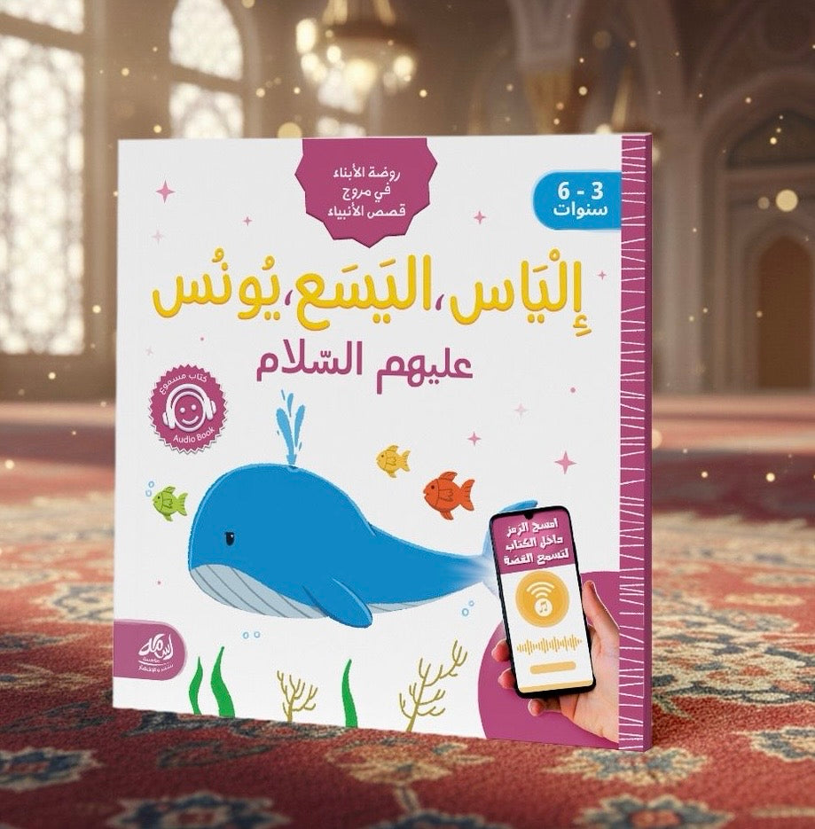 قصص الأنبياء