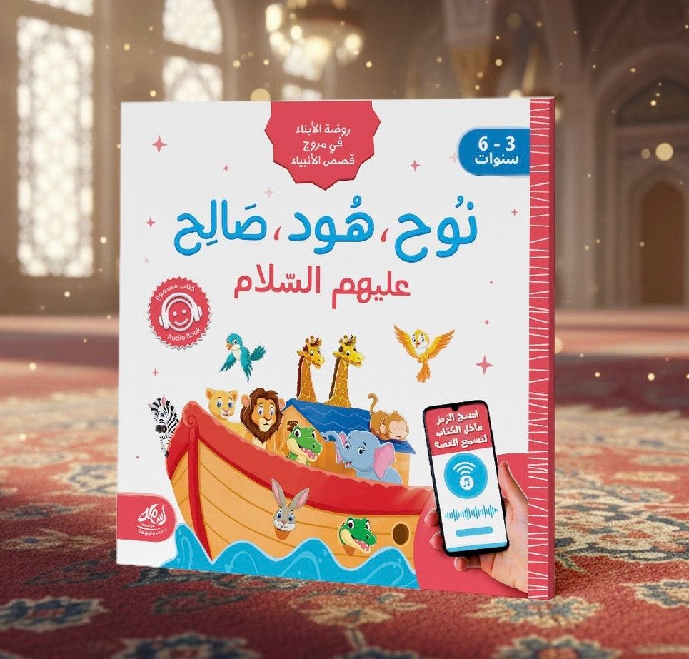 قصص الأنبياء