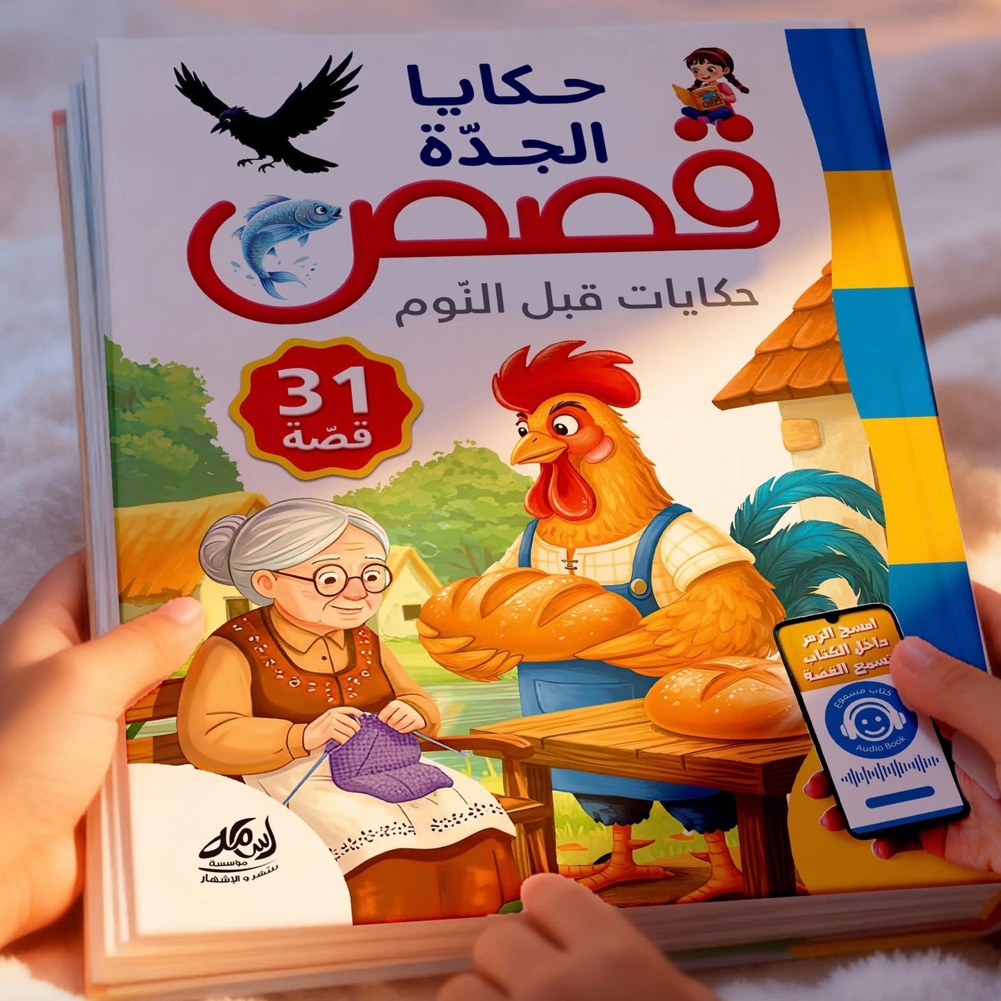 حكايات قبل النوم