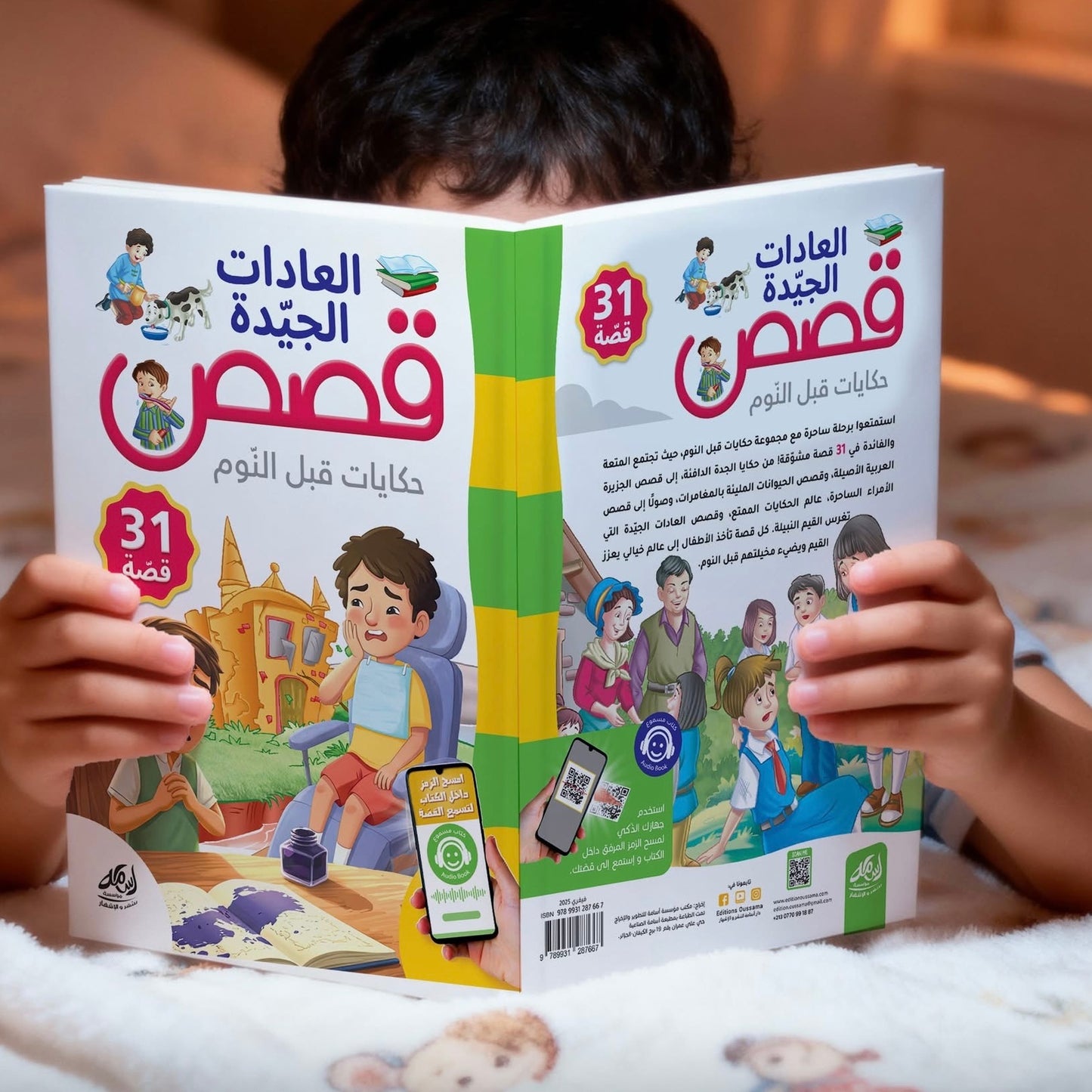 حكايات قبل النوم