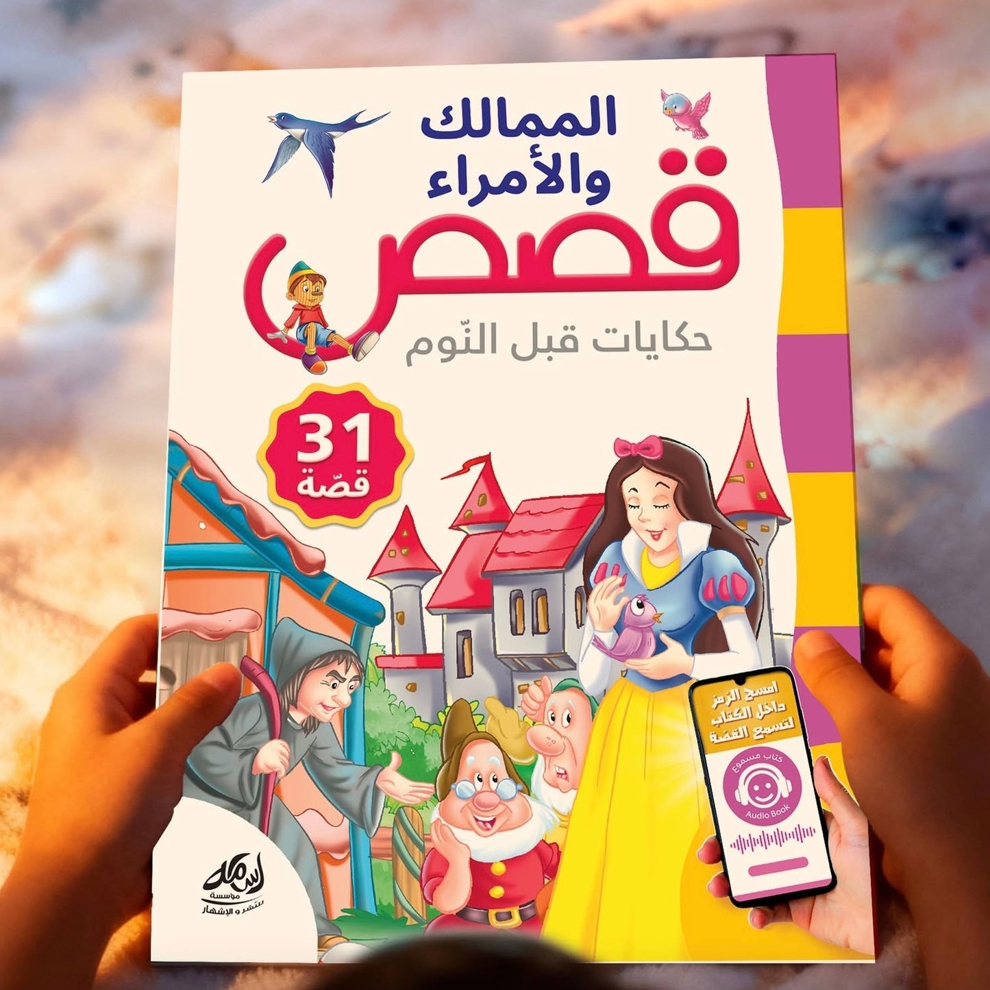 حكايات قبل النوم