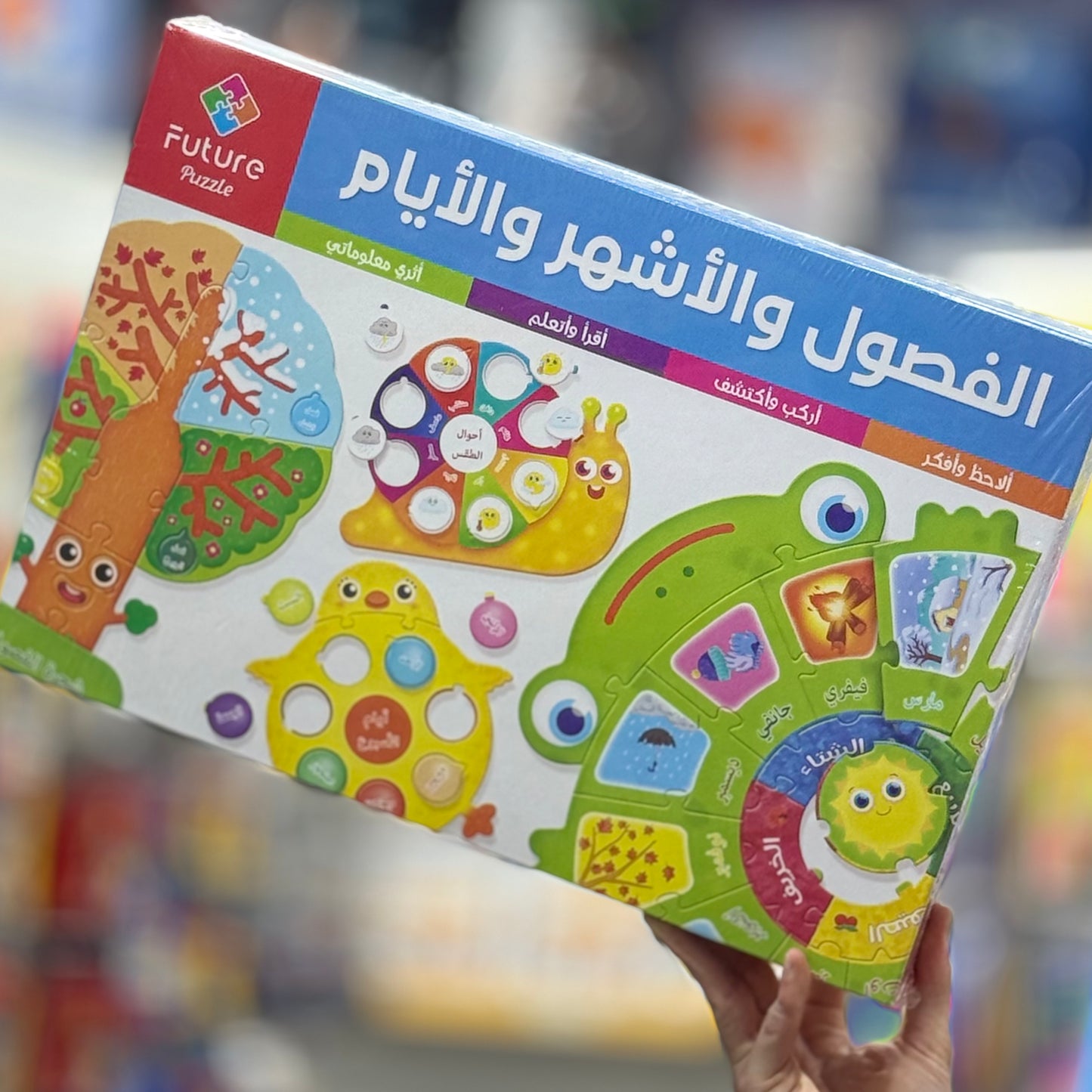 بازل الفصول والأشهر والأيام