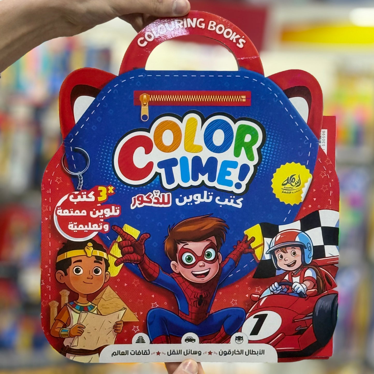 حقيبة كتب تلوين